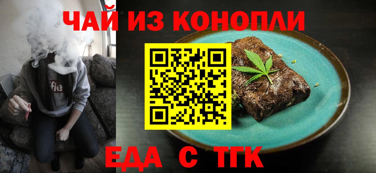 Мурманск  Печенье с ТГК конопля  Вход с VPN 