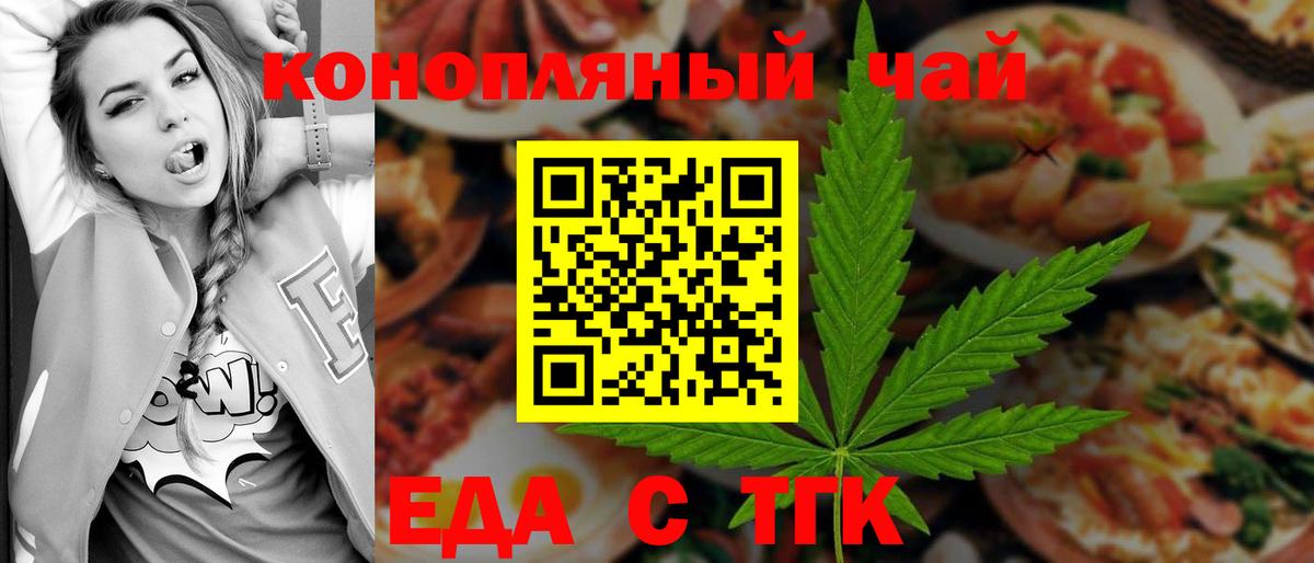 Еда ТГК конопля Мурманск