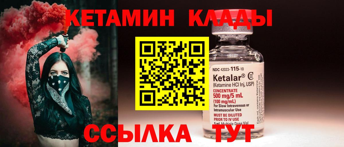 Мурманск  Кетамин VHQ  КЕТАМИН VHQ  Вход с VPN 